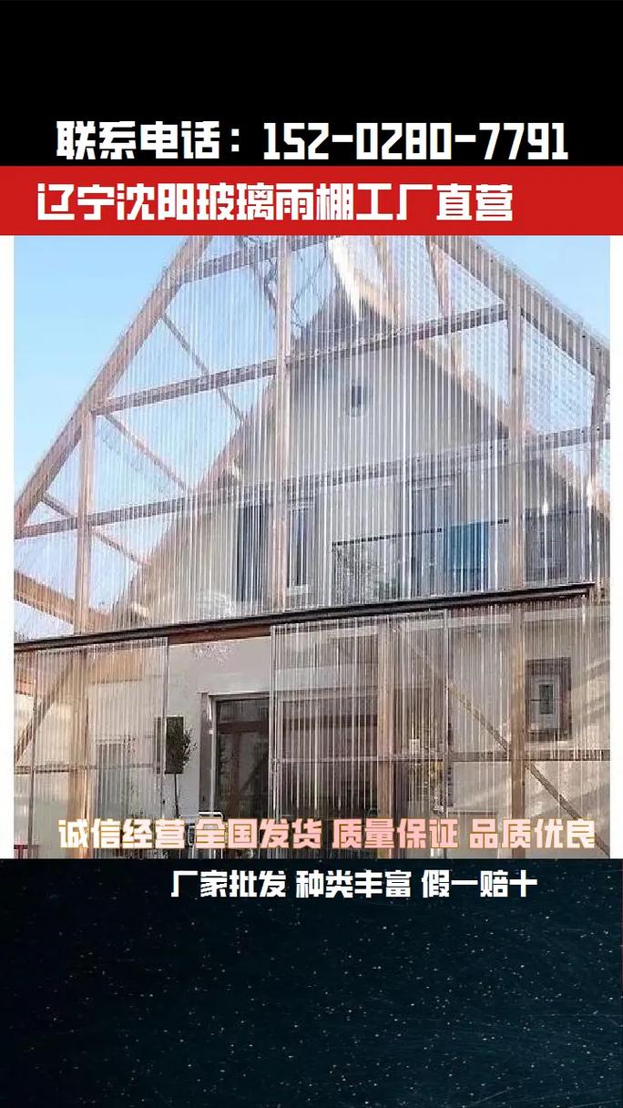 辽宁沈阳玻璃雨棚源头工厂可定制厂家定制生产 #辽宁沈阳玻璃雨